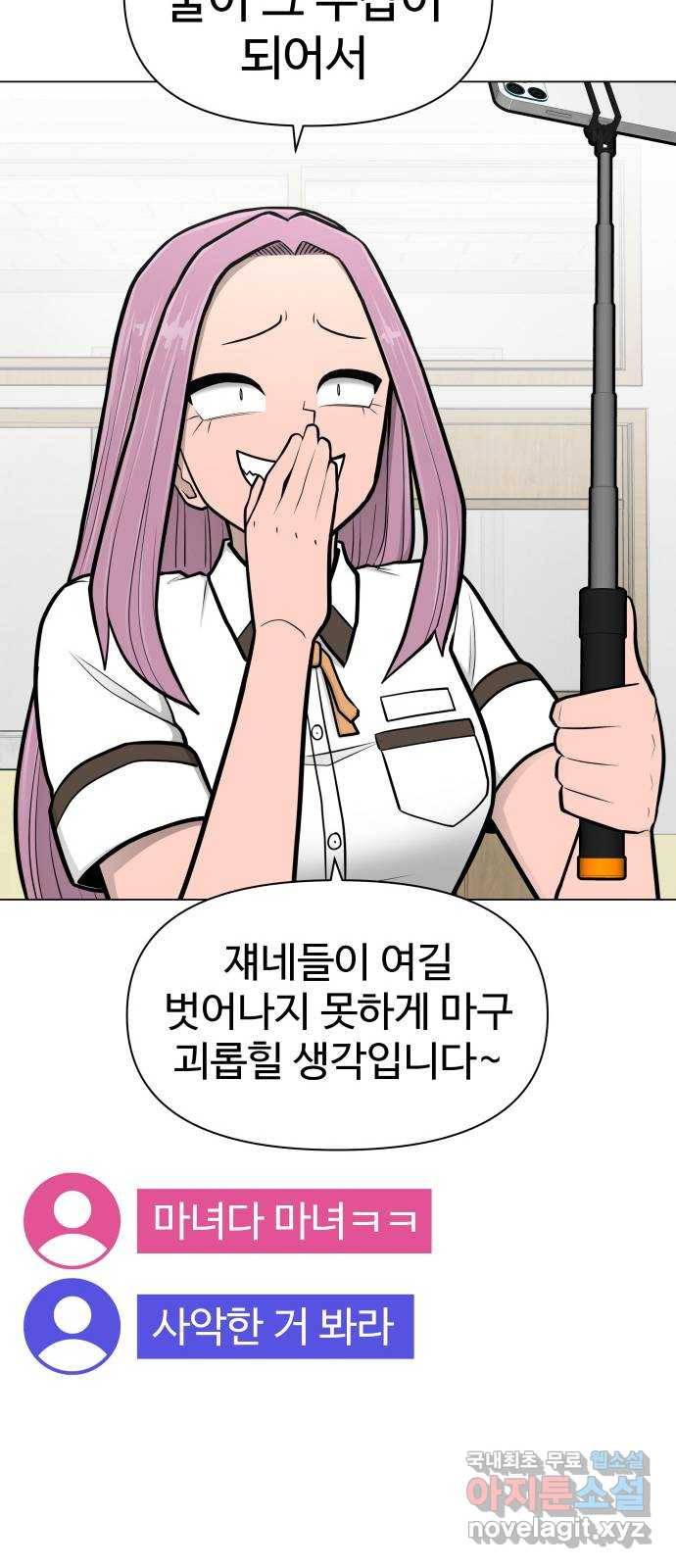 급식러너 57화_칼 꽂기 마술 25
