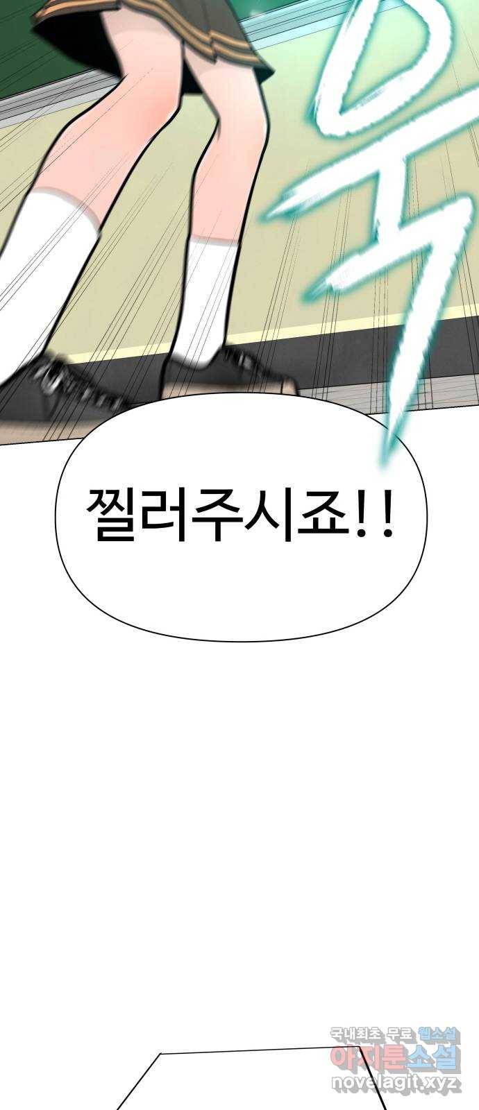 급식러너 57화_칼 꽂기 마술 31