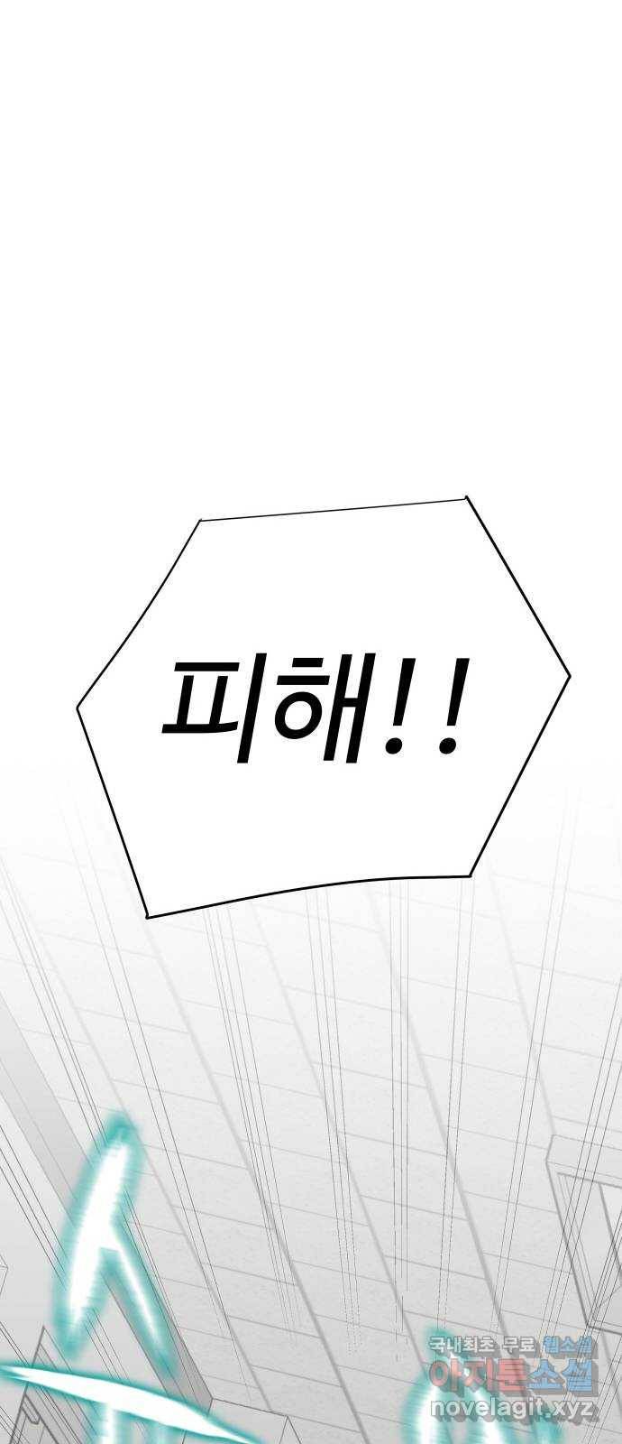 급식러너 57화_칼 꽂기 마술 33