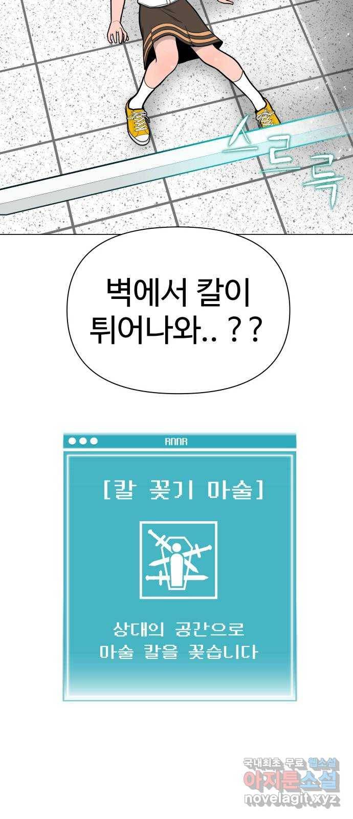 급식러너 57화_칼 꽂기 마술 37
