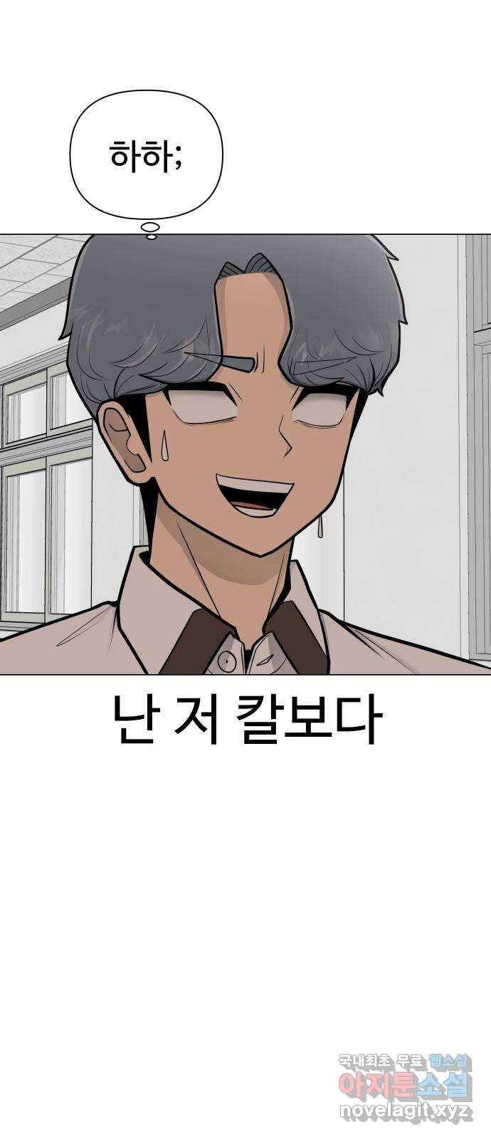 급식러너 57화_칼 꽂기 마술 39
