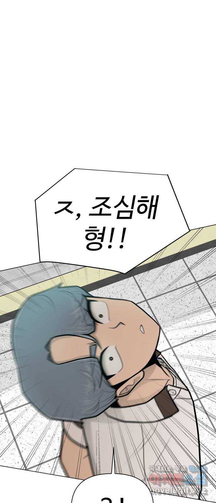 급식러너 57화_칼 꽂기 마술 41