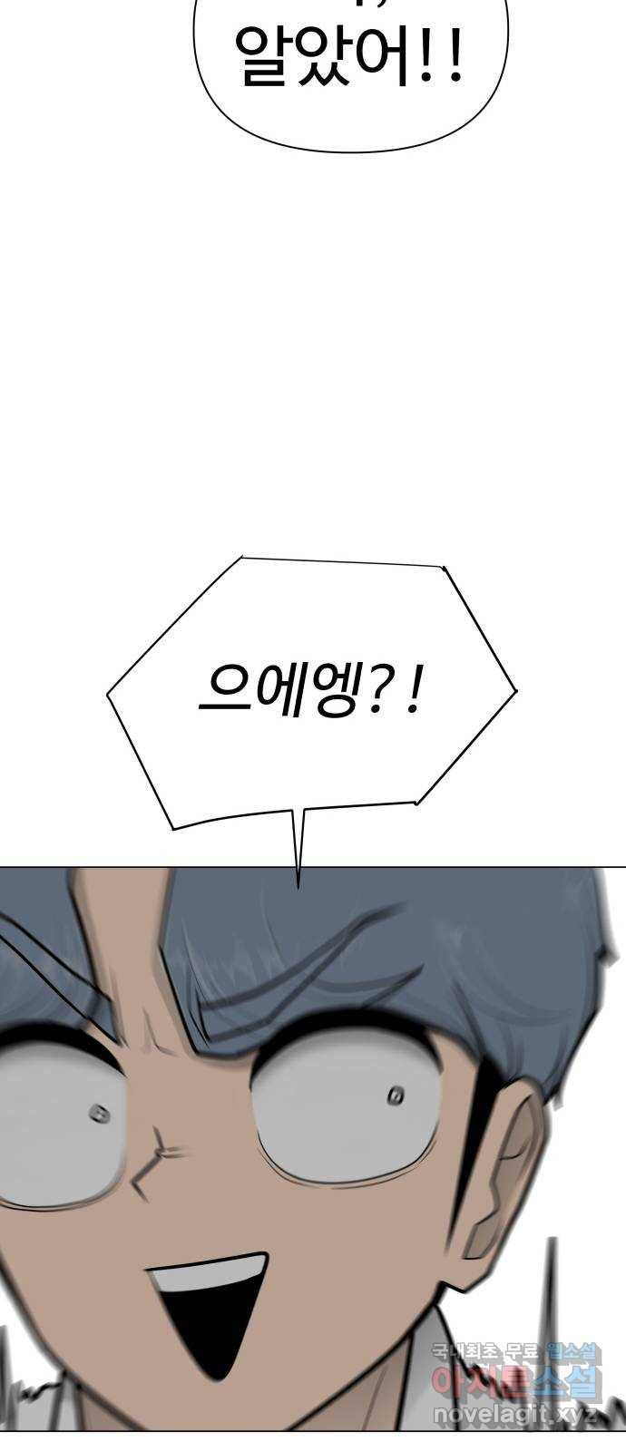 급식러너 57화_칼 꽂기 마술 54