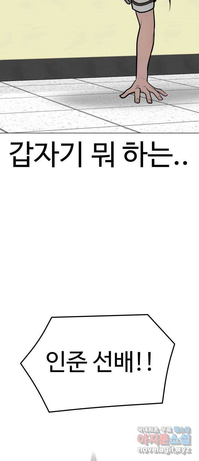급식러너 57화_칼 꽂기 마술 56
