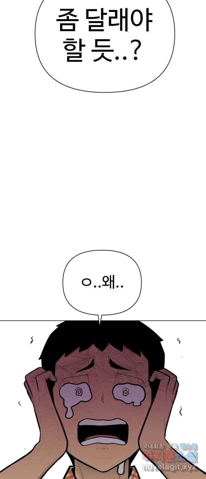 급식러너 57화_칼 꽂기 마술 66