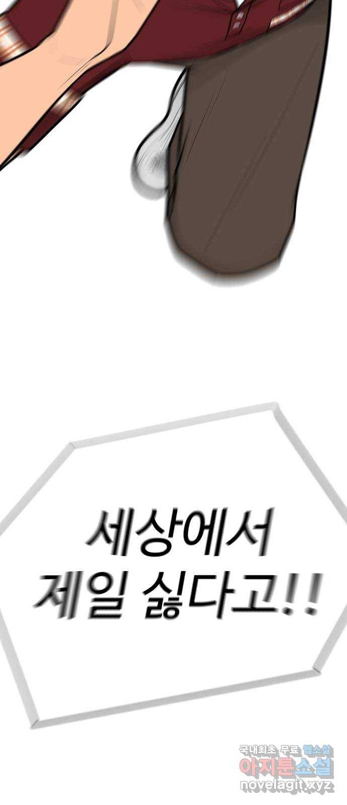 급식러너 57화_칼 꽂기 마술 71