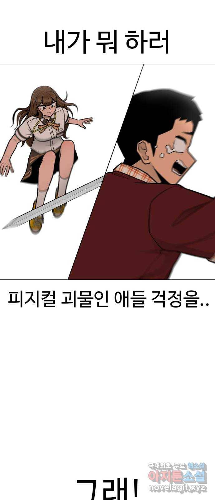 급식러너 57화_칼 꽂기 마술 73