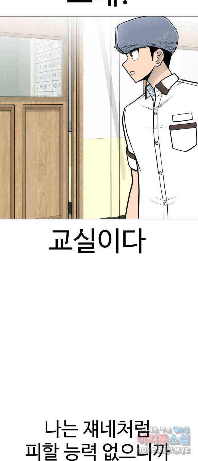 급식러너 57화_칼 꽂기 마술 74