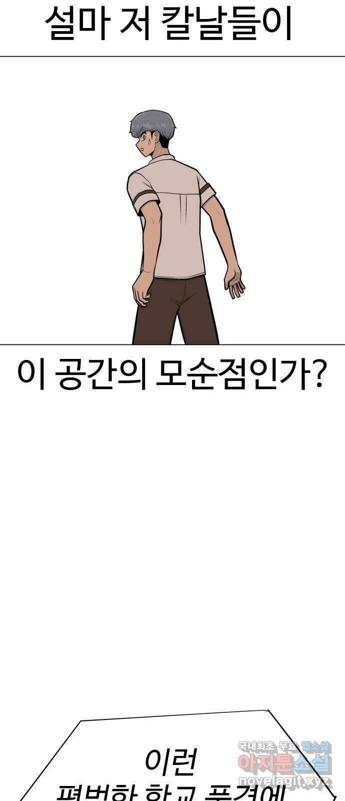 급식러너 57화_칼 꽂기 마술 77