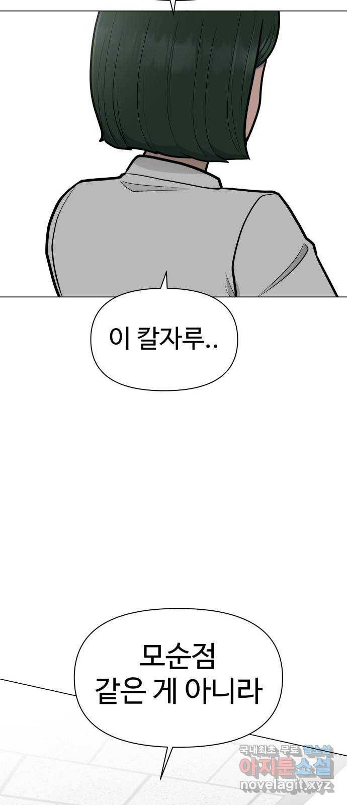 급식러너 57화_칼 꽂기 마술 80