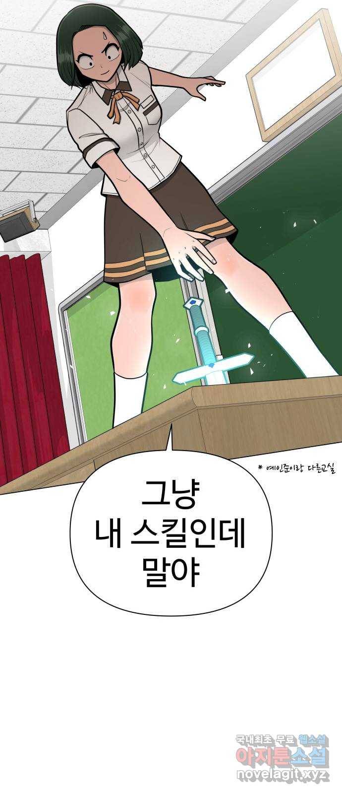 급식러너 57화_칼 꽂기 마술 81