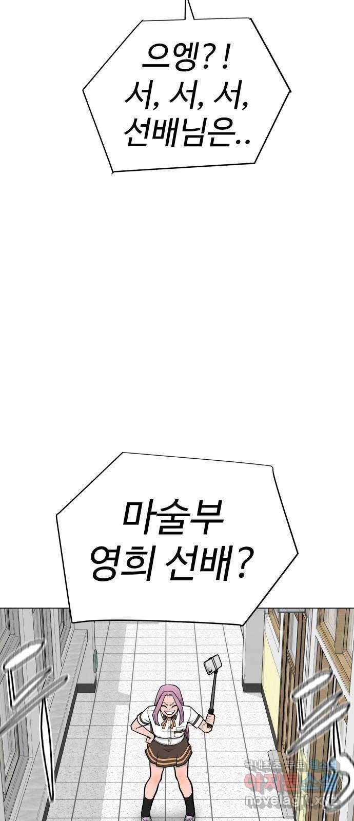 급식러너 57화_칼 꽂기 마술 87