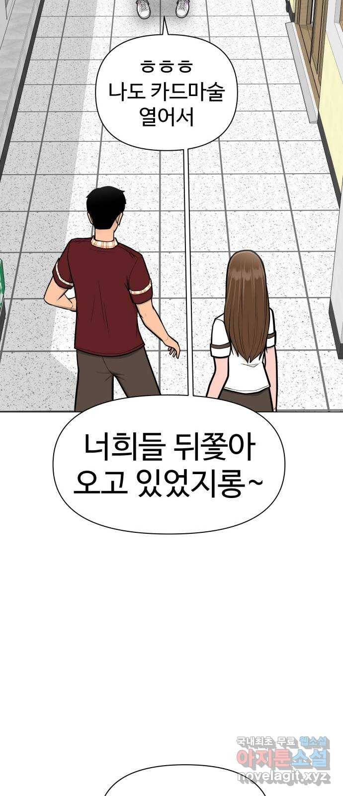 급식러너 57화_칼 꽂기 마술 88