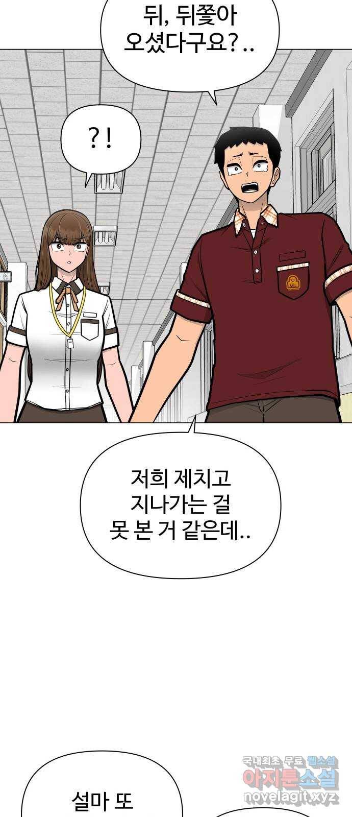 급식러너 57화_칼 꽂기 마술 89