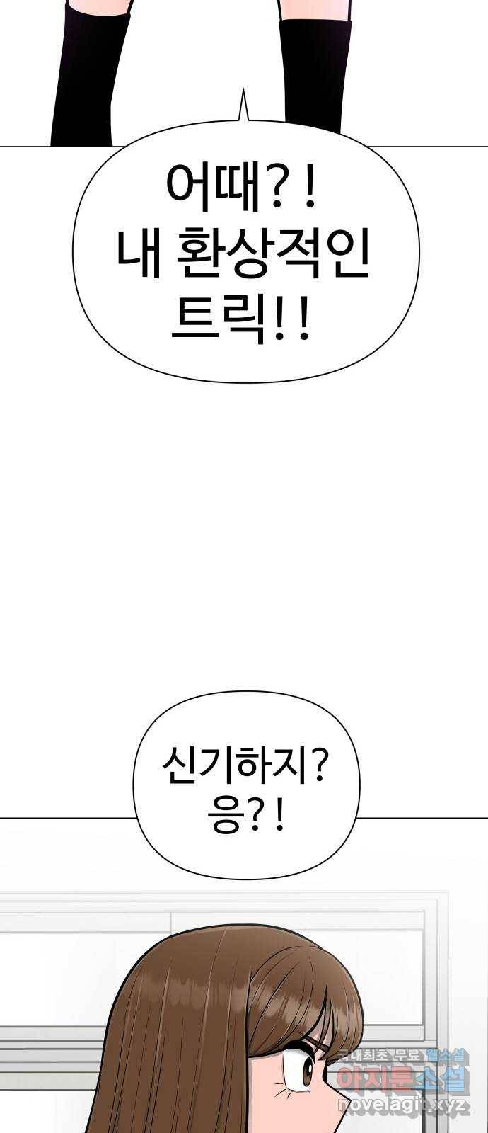 급식러너 57화_칼 꽂기 마술 92