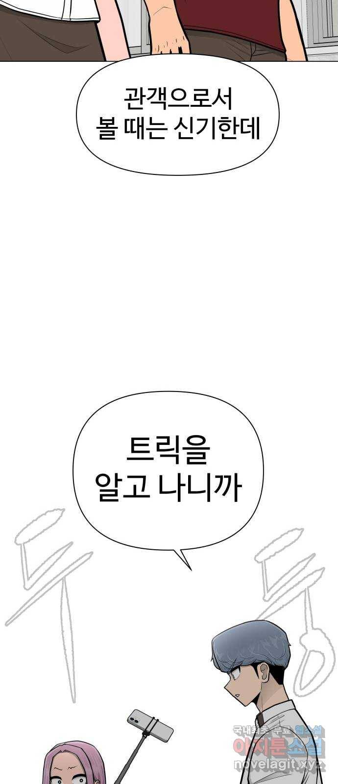 급식러너 57화_칼 꽂기 마술 97