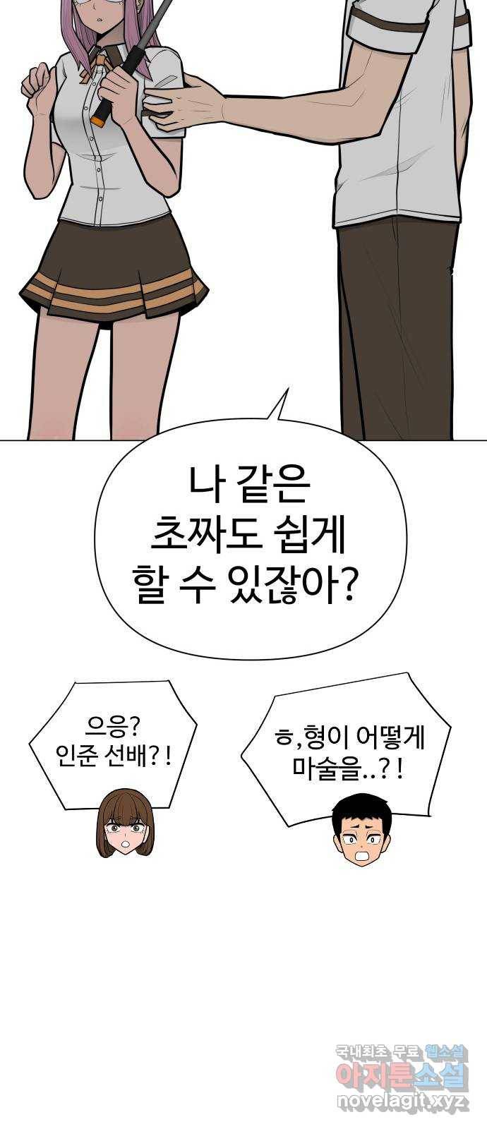 급식러너 57화_칼 꽂기 마술 98
