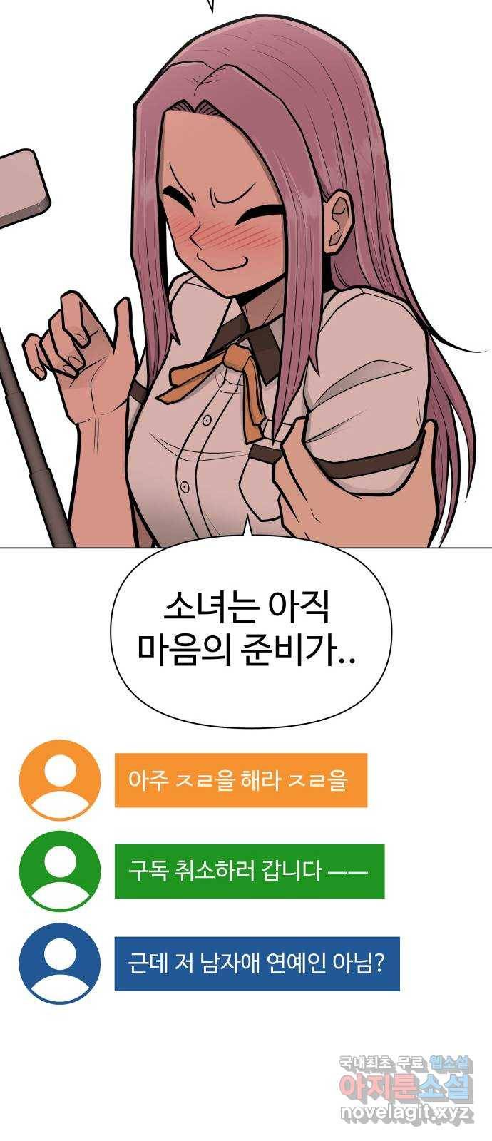 급식러너 57화_칼 꽂기 마술 101