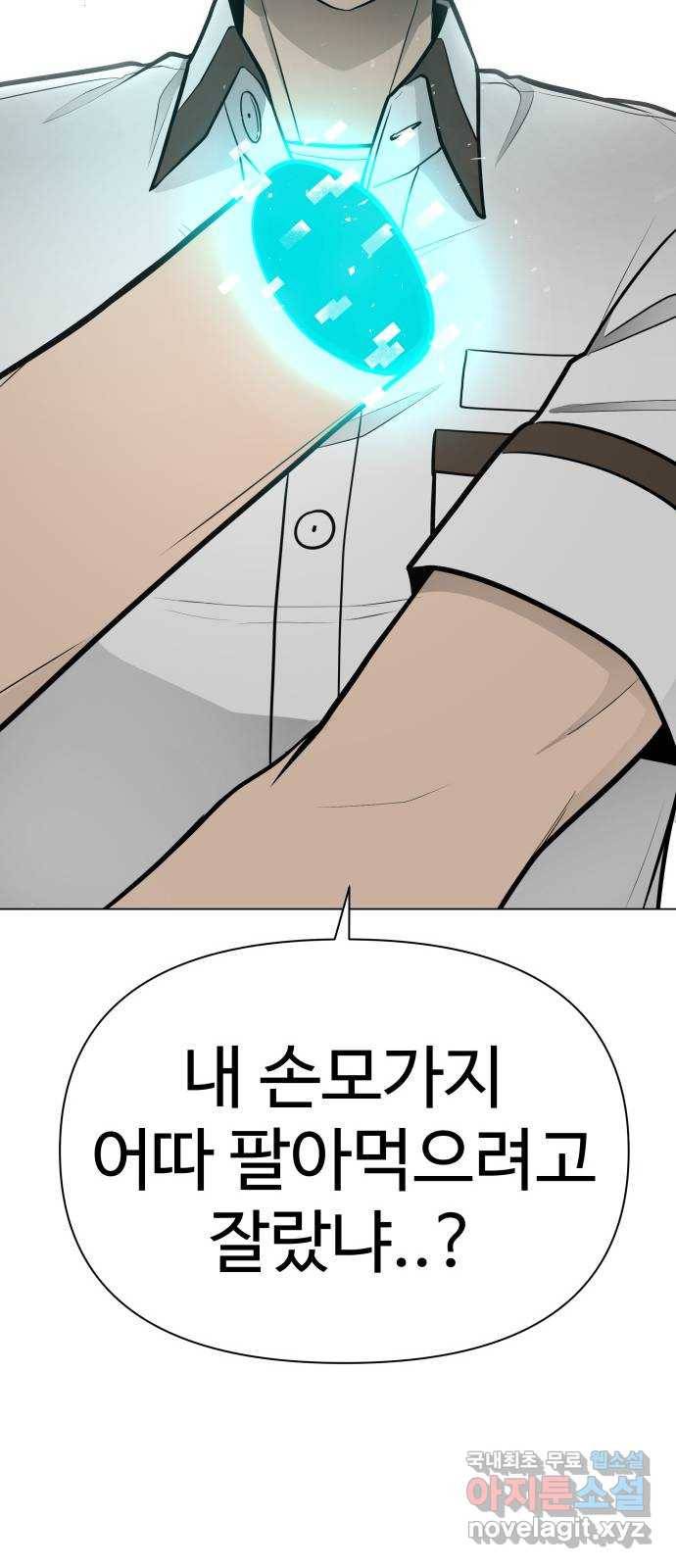 급식러너 57화_칼 꽂기 마술 104
