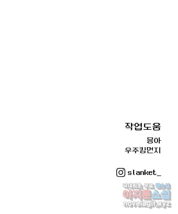 급식러너 57화_칼 꽂기 마술 105