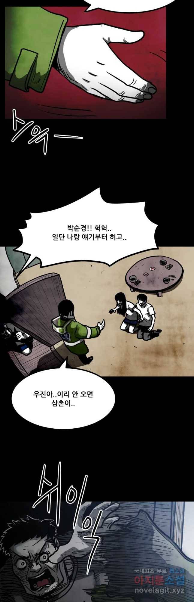 가어도 7화 사냥 4