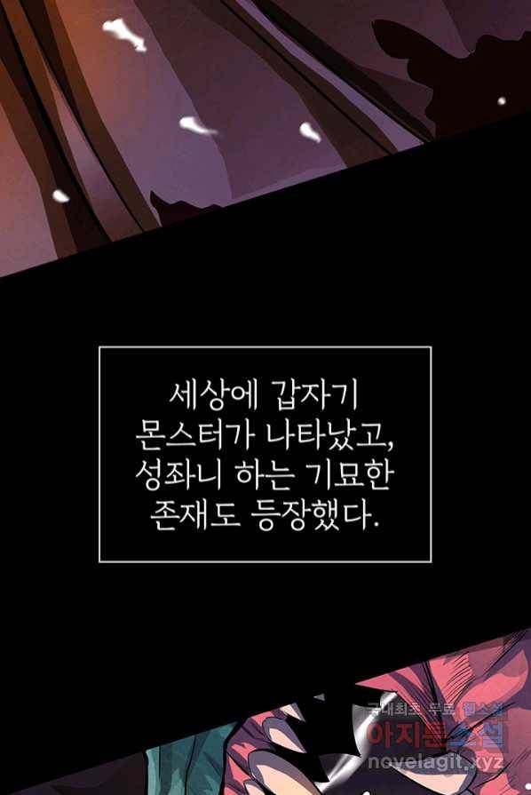 SSS급 특성을 받았지만 적당히 살고 싶다 프롤로그 7