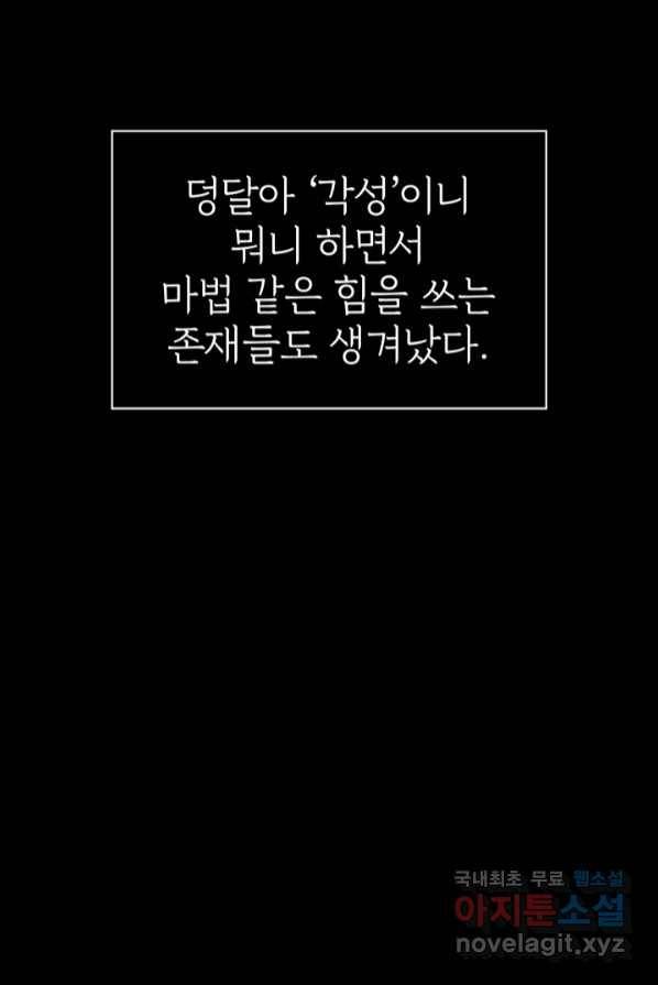 SSS급 특성을 받았지만 적당히 살고 싶다 프롤로그 10