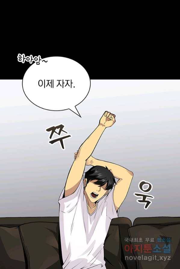 SSS급 특성을 받았지만 적당히 살고 싶다 프롤로그 13