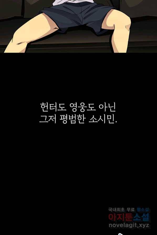 SSS급 특성을 받았지만 적당히 살고 싶다 프롤로그 14