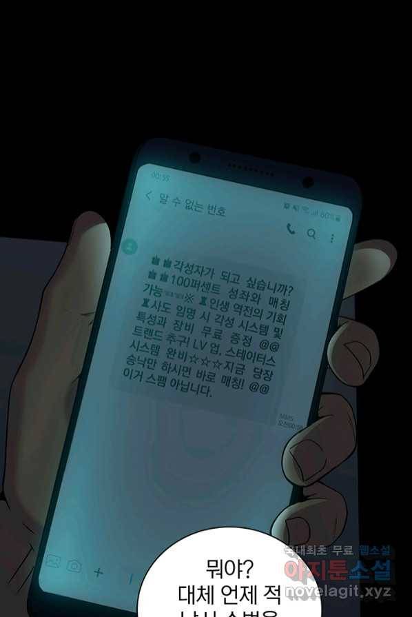 SSS급 특성을 받았지만 적당히 살고 싶다 프롤로그 18