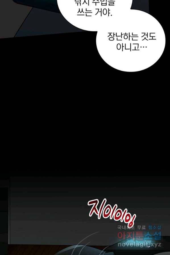 SSS급 특성을 받았지만 적당히 살고 싶다 프롤로그 19