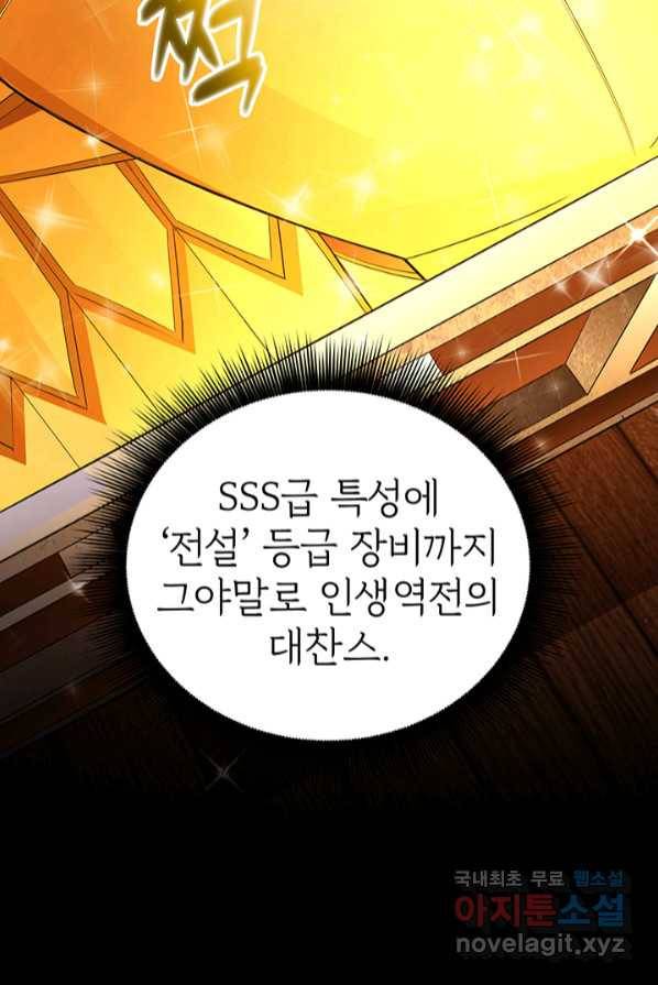 SSS급 특성을 받았지만 적당히 살고 싶다 프롤로그 24