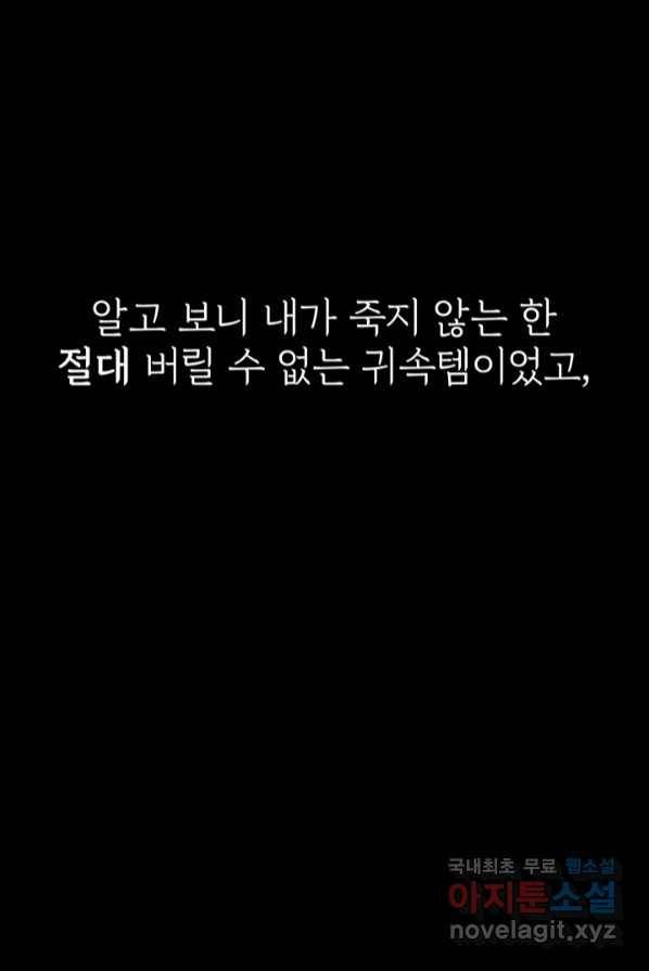 SSS급 특성을 받았지만 적당히 살고 싶다 프롤로그 28