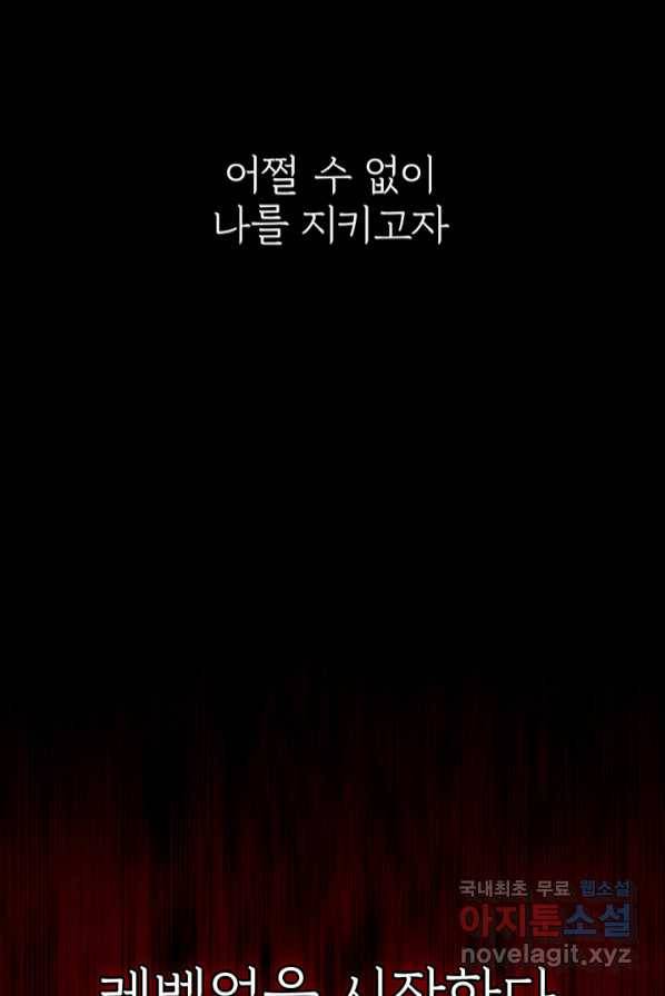SSS급 특성을 받았지만 적당히 살고 싶다 프롤로그 32