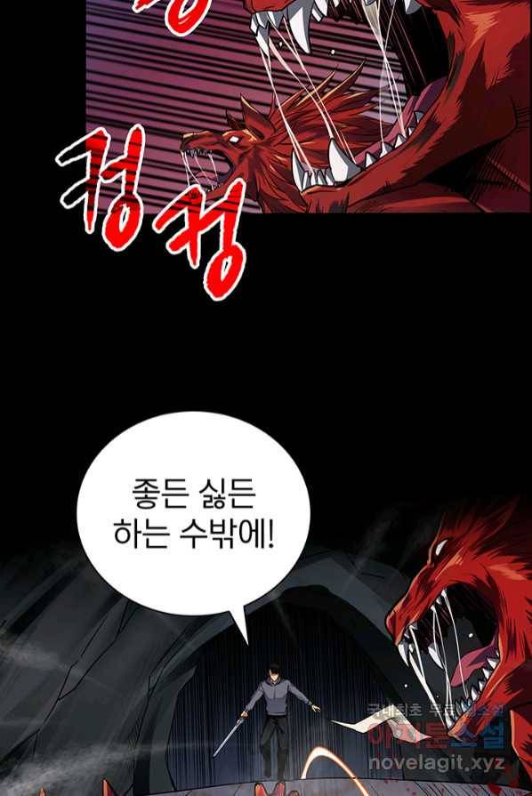 SSS급 특성을 받았지만 적당히 살고 싶다 프롤로그 34