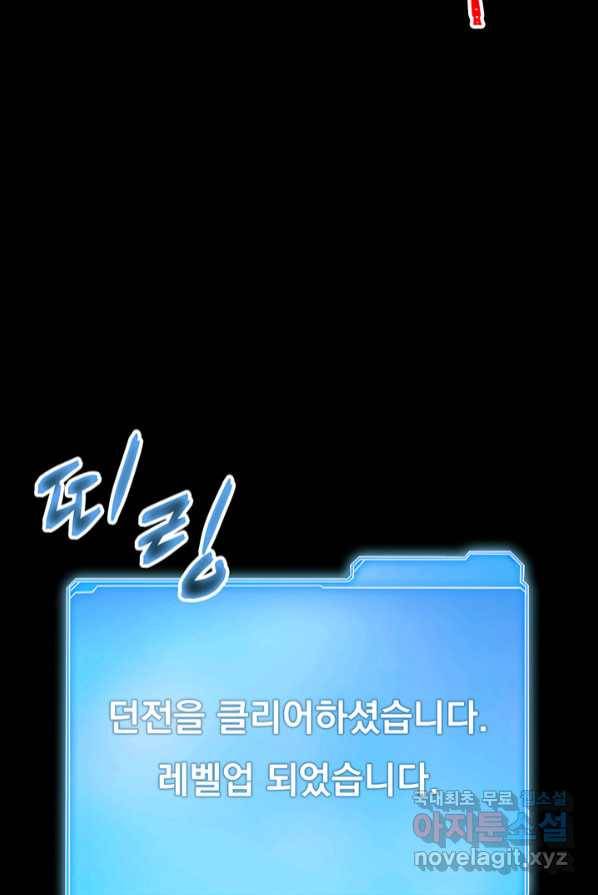 SSS급 특성을 받았지만 적당히 살고 싶다 프롤로그 39