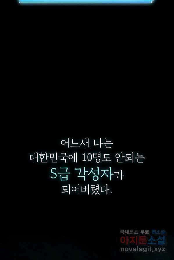 SSS급 특성을 받았지만 적당히 살고 싶다 프롤로그 40