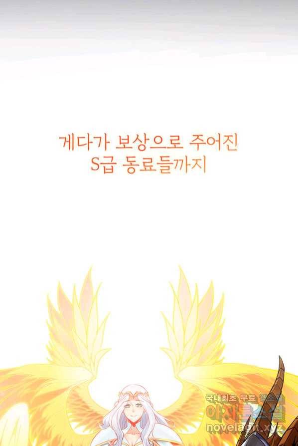 SSS급 특성을 받았지만 적당히 살고 싶다 프롤로그 58