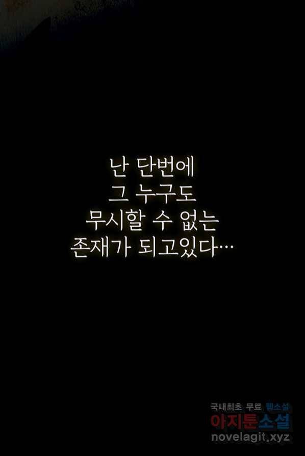 SSS급 특성을 받았지만 적당히 살고 싶다 프롤로그 62