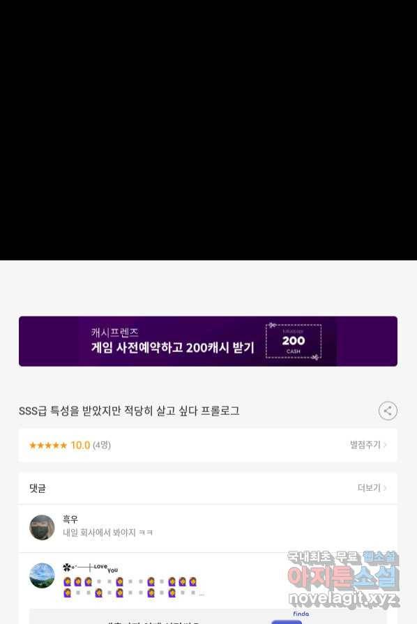 SSS급 특성을 받았지만 적당히 살고 싶다 프롤로그 64