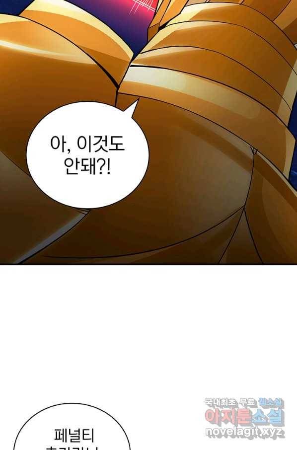 SSS급 특성을 받았지만 적당히 살고 싶다 4화 7