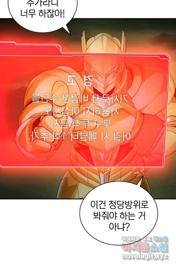 SSS급 특성을 받았지만 적당히 살고 싶다 4화 8
