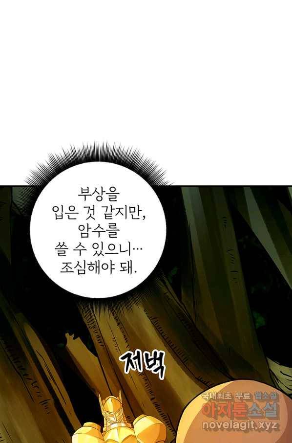 SSS급 특성을 받았지만 적당히 살고 싶다 4화 11
