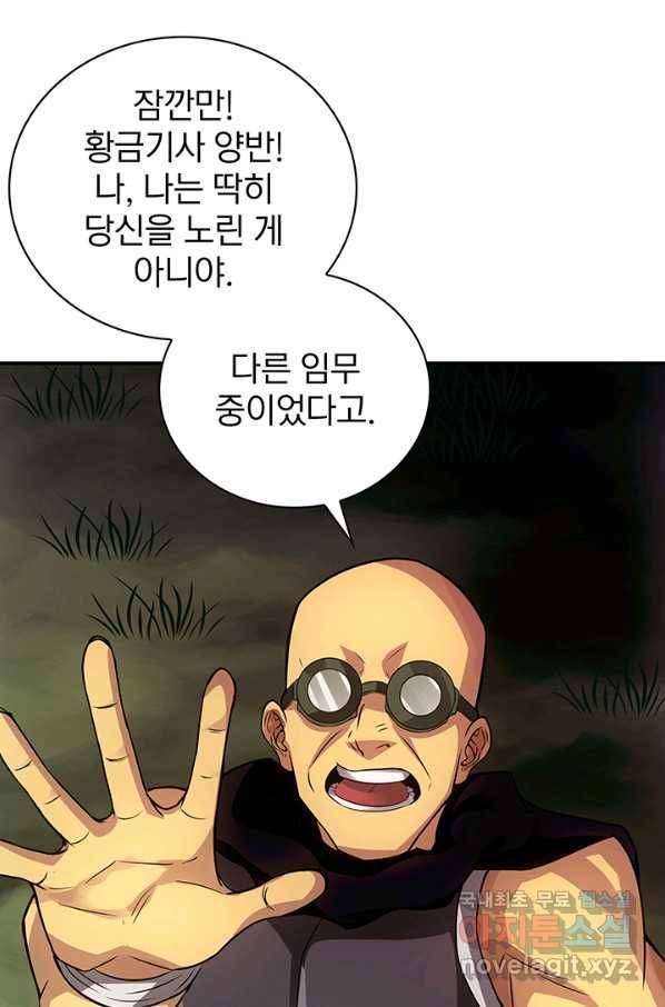 SSS급 특성을 받았지만 적당히 살고 싶다 4화 13