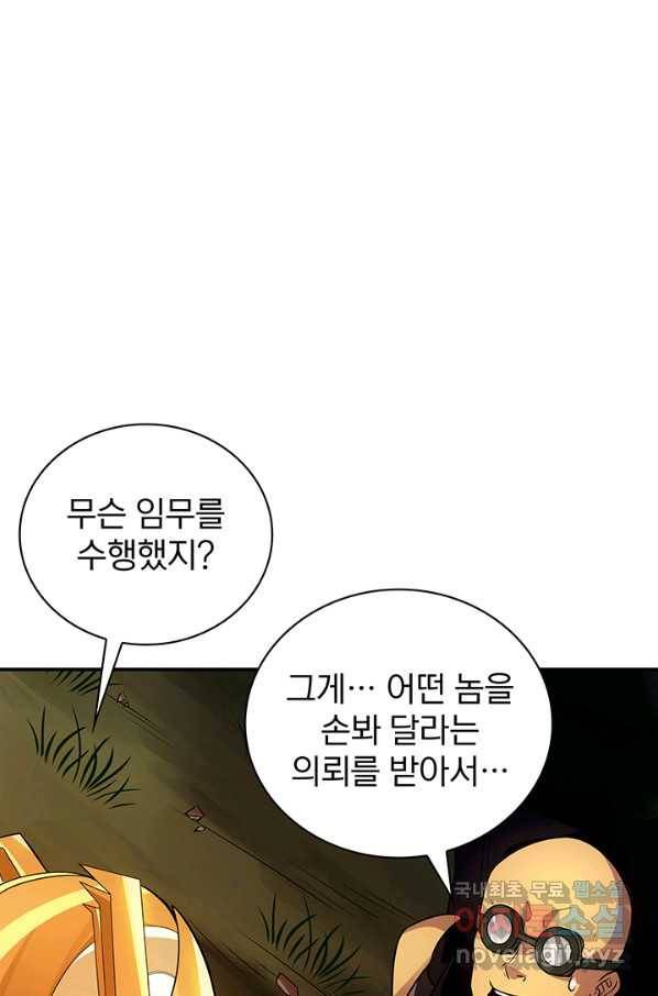 SSS급 특성을 받았지만 적당히 살고 싶다 4화 15