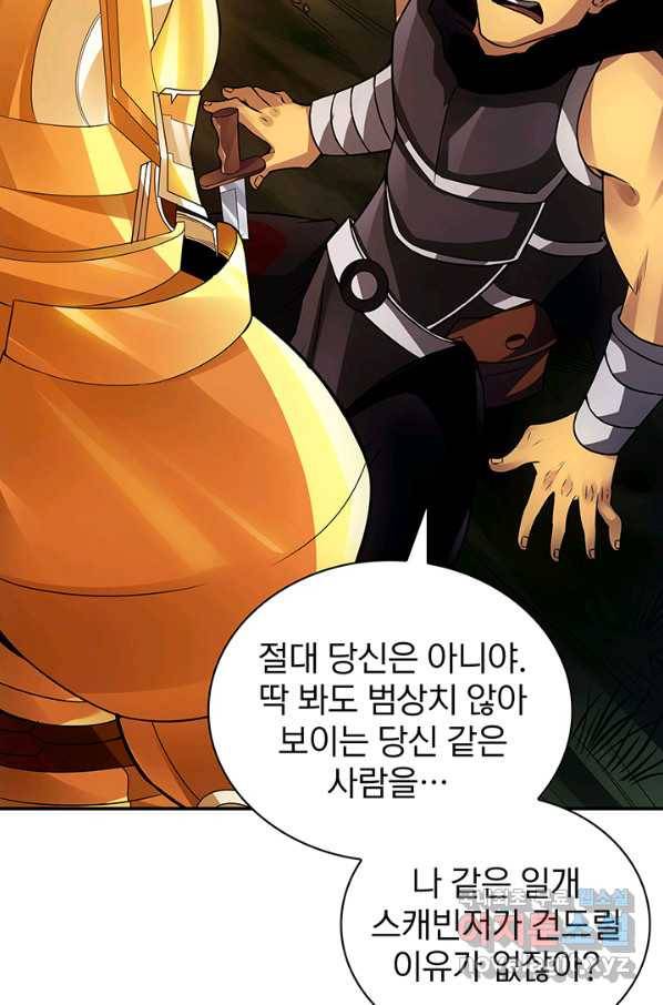 SSS급 특성을 받았지만 적당히 살고 싶다 4화 16