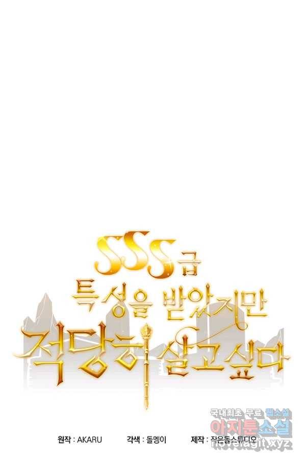 SSS급 특성을 받았지만 적당히 살고 싶다 4화 24