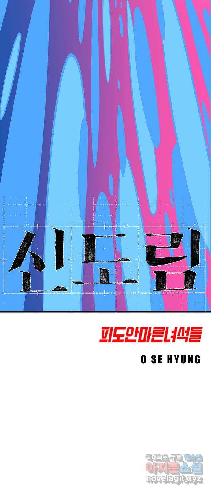 신도림 시즌2 128. RUN 7