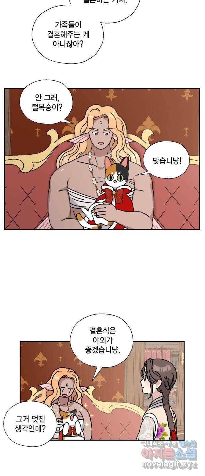 용왕님의 셰프가 되었습니다 110화 2