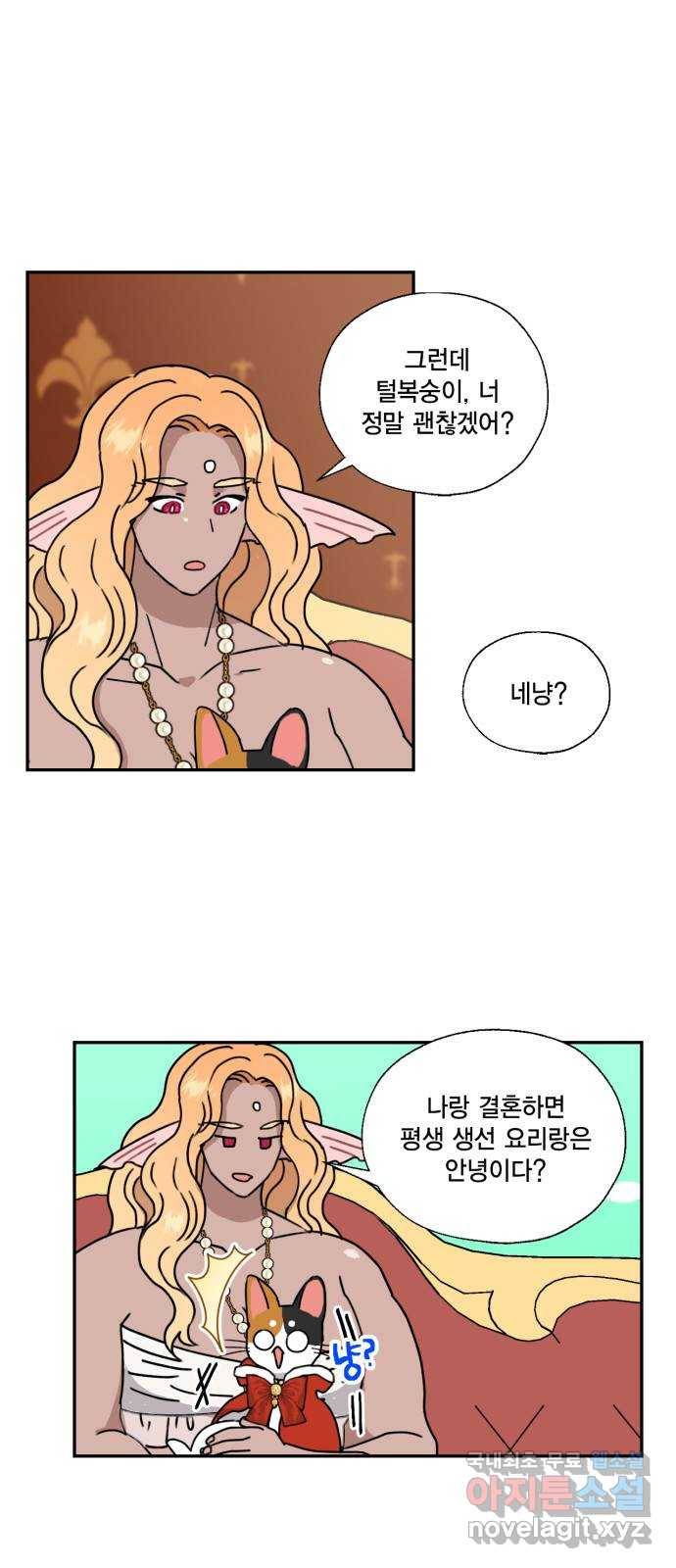 용왕님의 셰프가 되었습니다 110화 3